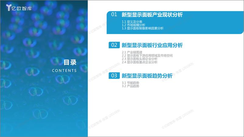 《2024年显示面板研究报告-29页》 - 第3页预览图