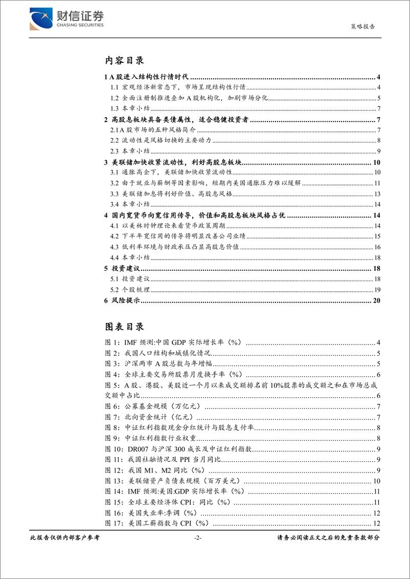 《宏观策略专题深度报告：蓝筹或优于成长，关注高股息板块机会-20220825-财信证券-21页》 - 第3页预览图