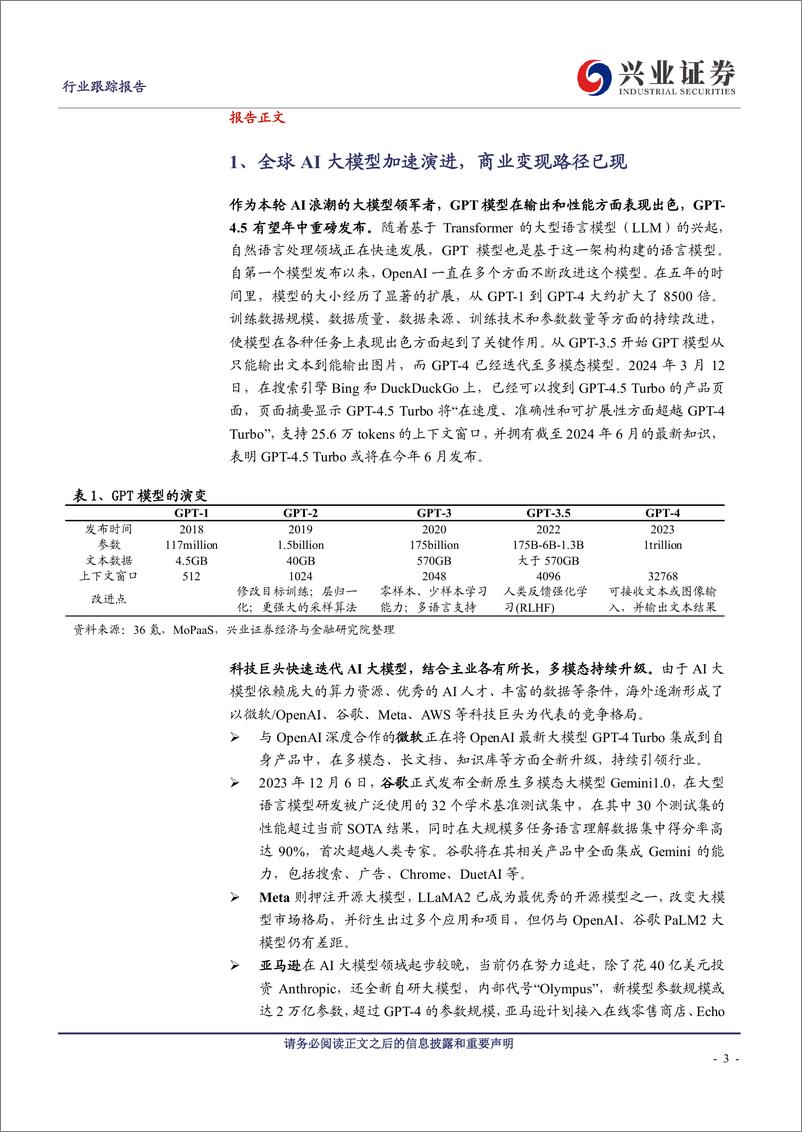 《传媒AI应用专题报告：Sora、Kimi等模型产品力快速跃升，AI大应用时代已来》 - 第3页预览图