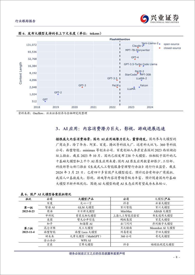 《传媒AI应用专题报告：Sora、Kimi等模型产品力快速跃升，AI大应用时代已来》 - 第8页预览图