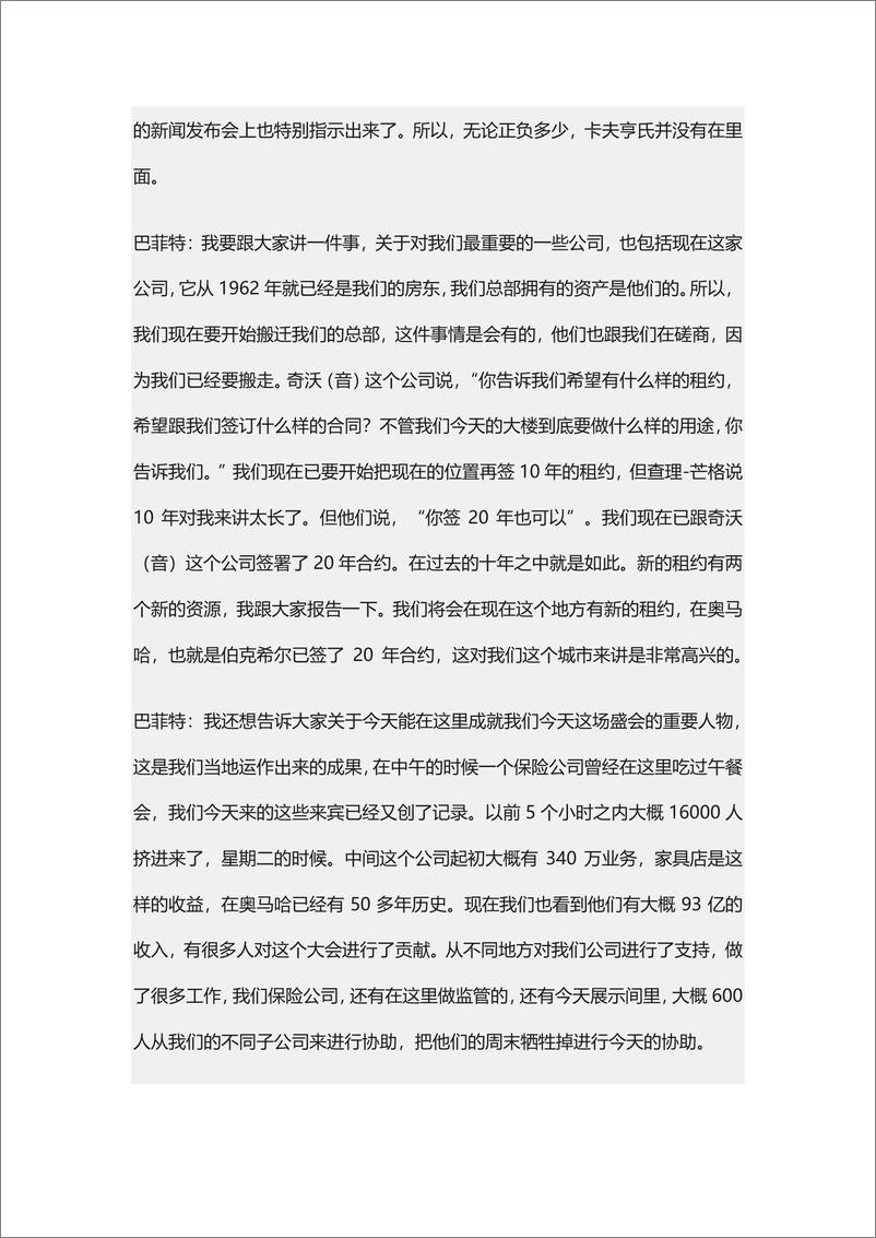 《2019巴菲特股东大会问答实录(4万字版)-55页》 - 第4页预览图