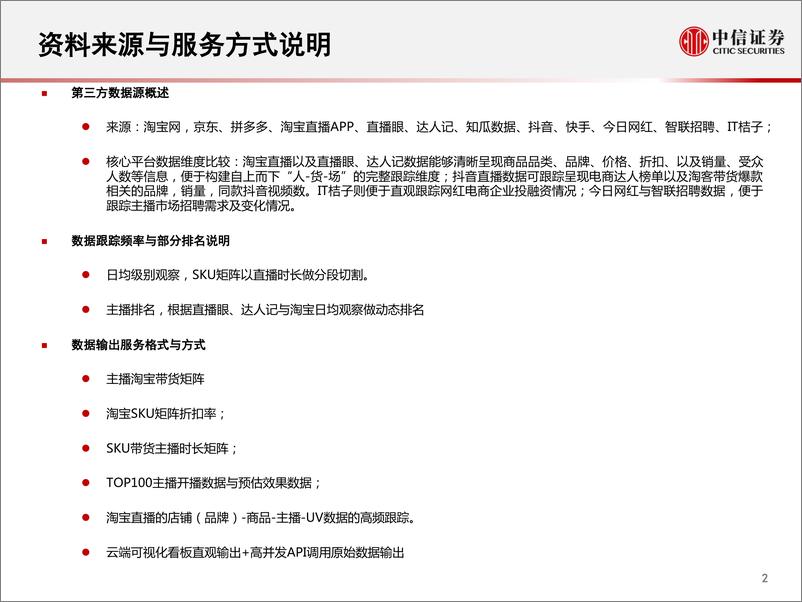 《电商行业：数列天下~淘宝直播带货另类数据分析，直播带货是怎样一种“江湖”？-20200428-中信证券-46页》 - 第4页预览图