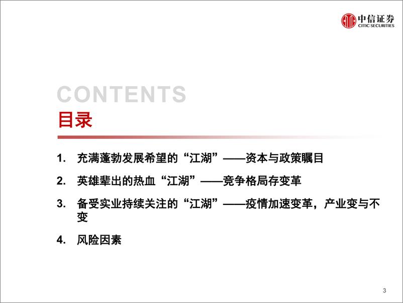 《电商行业：数列天下~淘宝直播带货另类数据分析，直播带货是怎样一种“江湖”？-20200428-中信证券-46页》 - 第5页预览图