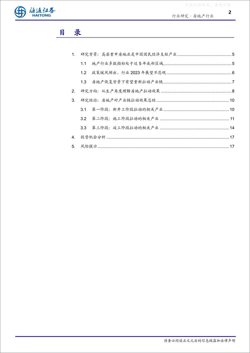 《海通证券-房地产行业专题报告：房地产为什么是支柱性产业(系列一)，对上下游产业拉动情况研究-230417》 - 第2页预览图