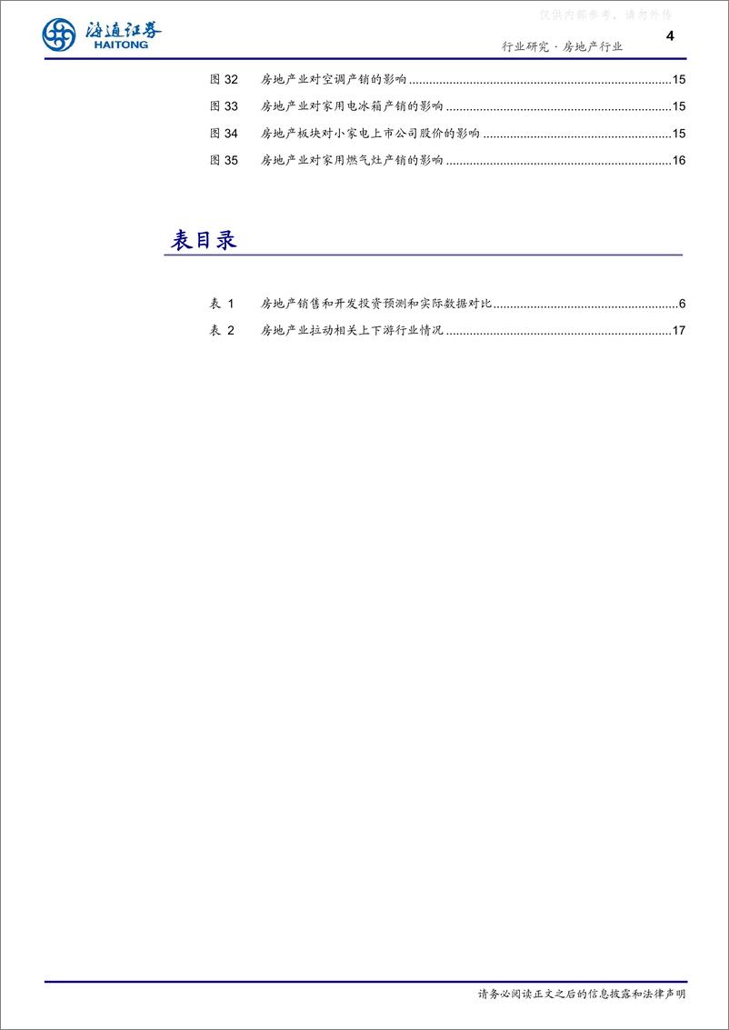 《海通证券-房地产行业专题报告：房地产为什么是支柱性产业(系列一)，对上下游产业拉动情况研究-230417》 - 第4页预览图