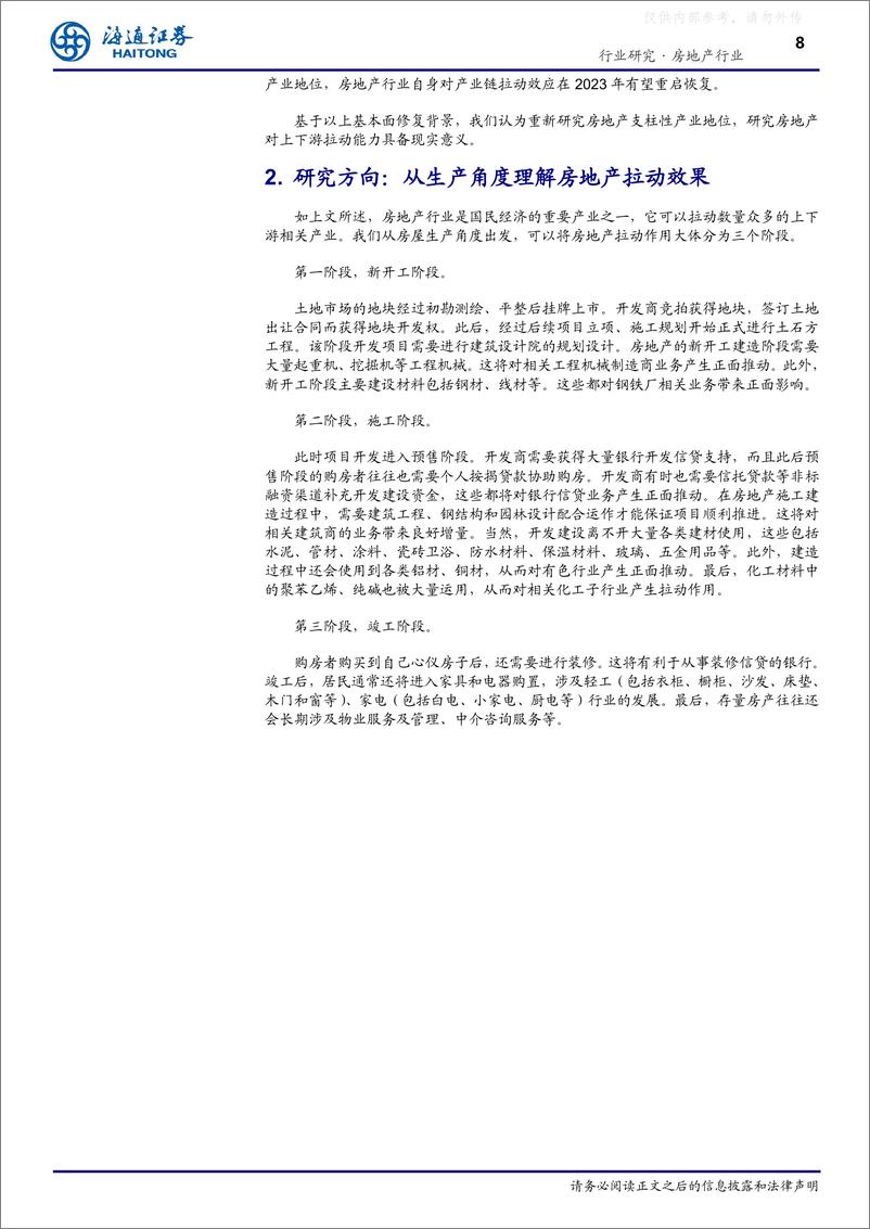 《海通证券-房地产行业专题报告：房地产为什么是支柱性产业(系列一)，对上下游产业拉动情况研究-230417》 - 第8页预览图