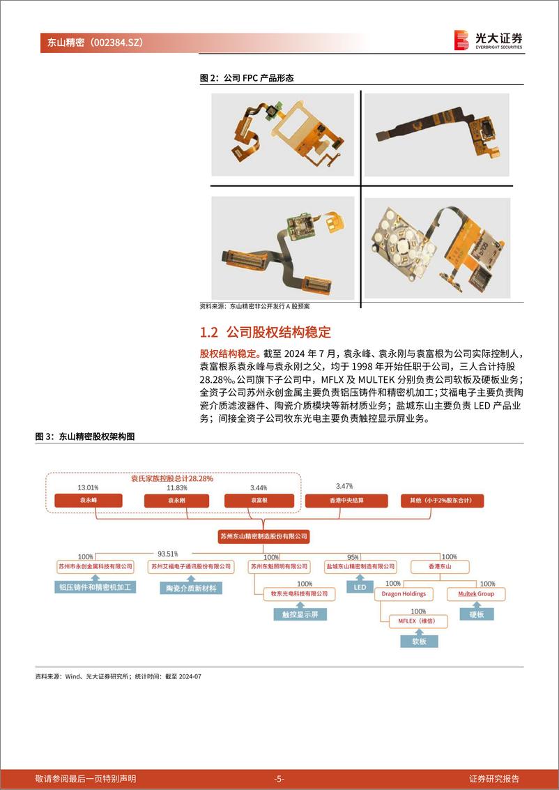 《东山精密(002384)跟踪报告之四：全球PCB巨头深度受益于AI浪潮-240718-光大证券-14页》 - 第5页预览图