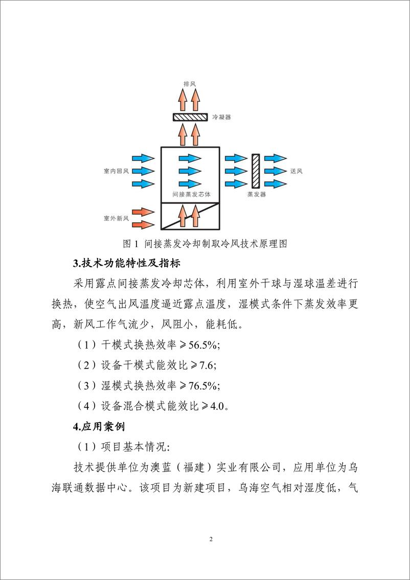 《国家信息化领域节能降碳技术应用指南与案例（2024年版之八：通信基站、机房节能降碳技术（大中型通信机房节能降碳技术）》 - 第2页预览图