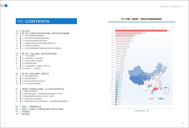 《2017中国互联网 数字经济指数》 - 第3页预览图