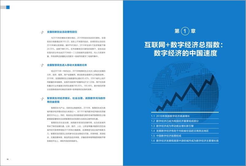 《2017中国互联网 数字经济指数》 - 第8页预览图