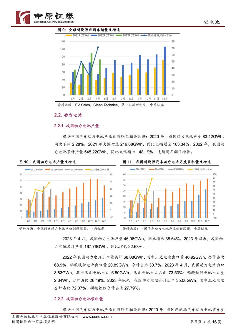 《锂电池行业月报：销量增长且创年内新高，板块可关注-20230612-中原证券-16页》 - 第7页预览图