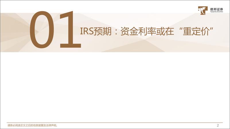 《资金利率或在重定价-20230310-德邦证券-22页》 - 第4页预览图