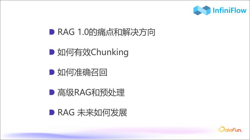 《张颖峰_RAG 2.0引擎的设计挑战和实现》 - 第2页预览图