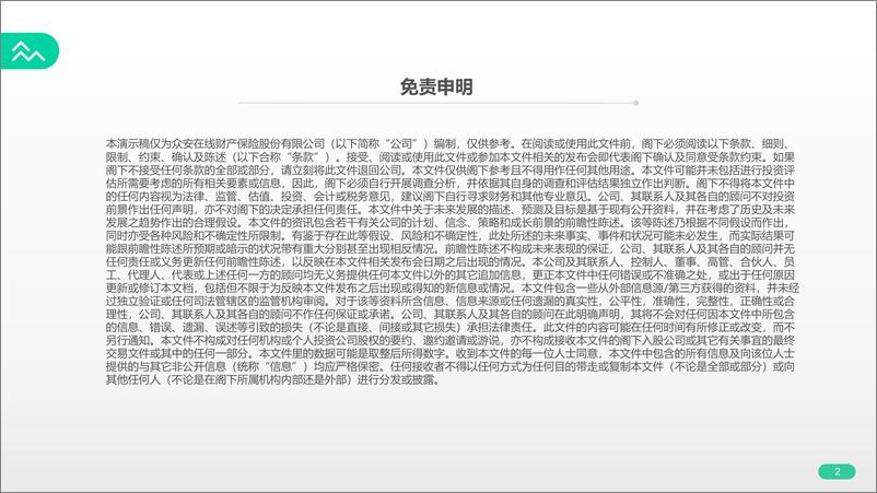 《众安在线2021年业绩报告-20页》 - 第3页预览图