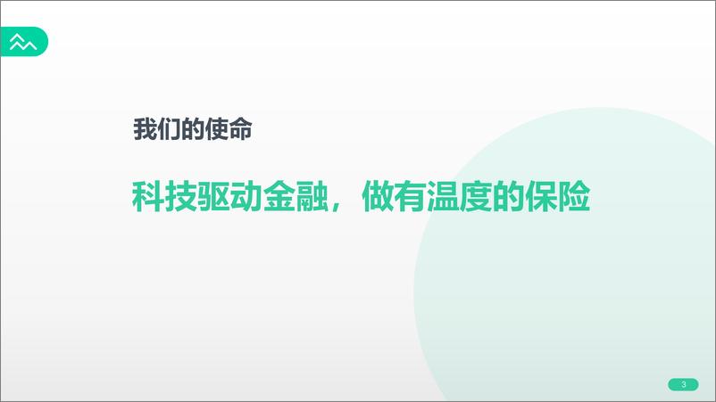 《众安在线2021年业绩报告-20页》 - 第4页预览图