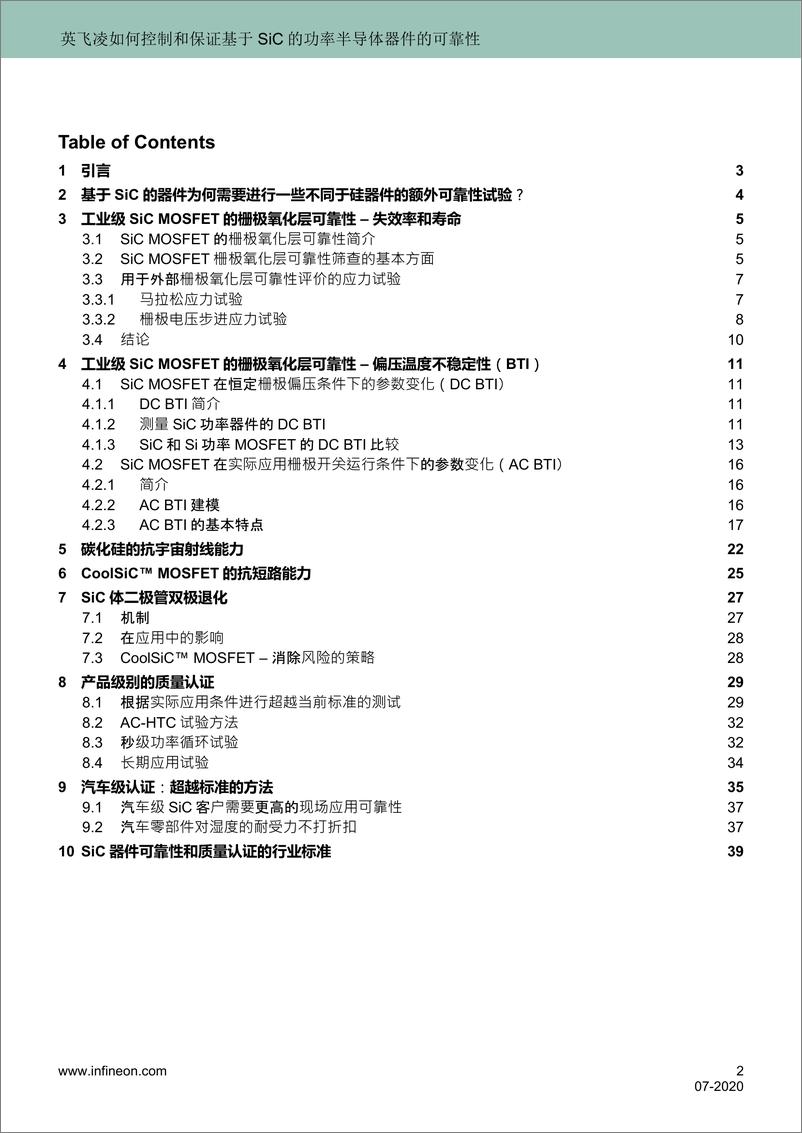 《英飞凌如何控制和保证基于SiC的功率半导体器件的可靠性》 - 第2页预览图