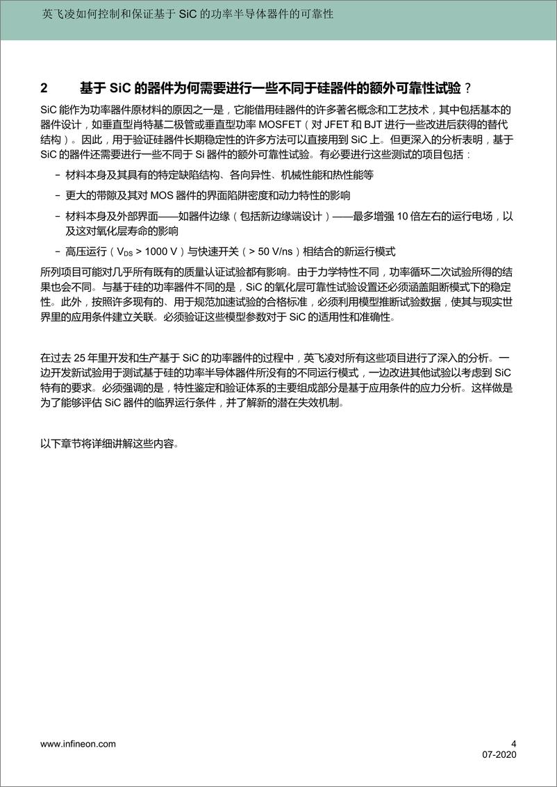 《英飞凌如何控制和保证基于SiC的功率半导体器件的可靠性》 - 第4页预览图