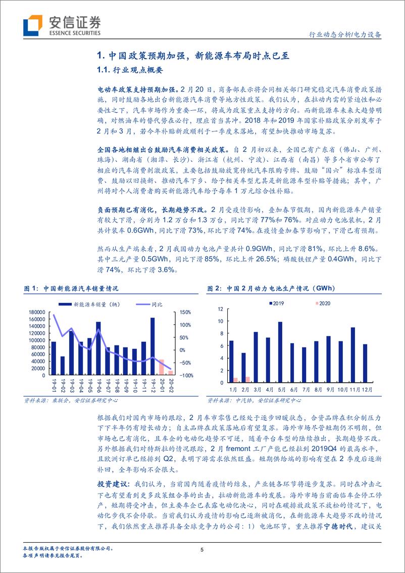 《电力设备行业：电动车政策预期加强，国网提速基建及改革-20200329-安信证券-19页》 - 第6页预览图