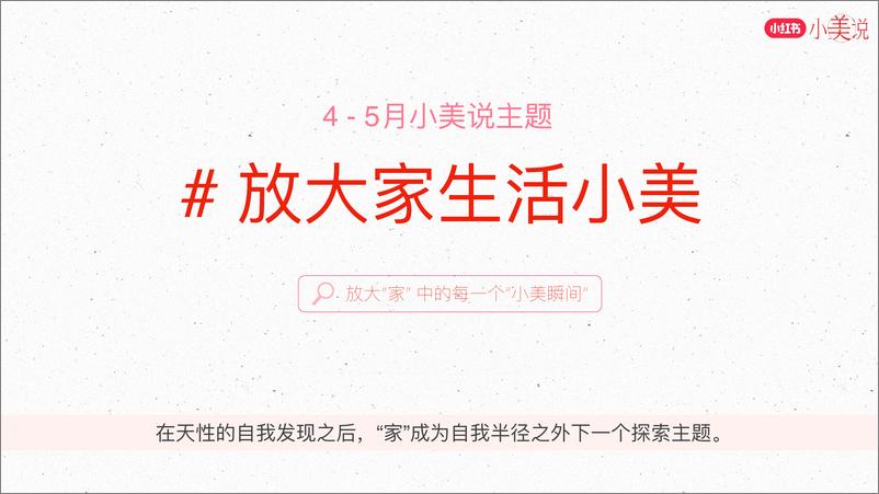 《小红书小美说2024全年招商方案》 - 第7页预览图