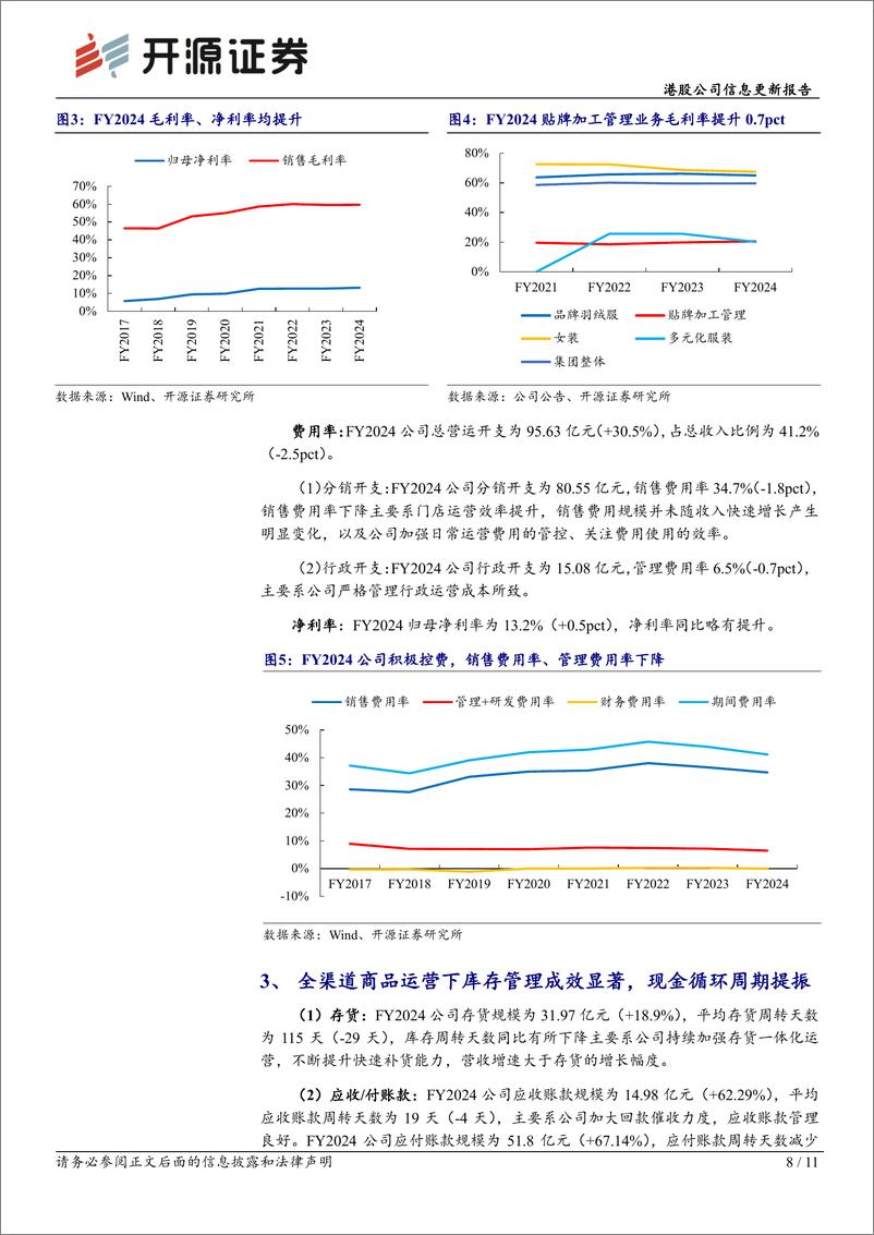 《波司登(03998.HK)港股公司信息更新报告：创新驱动及冷冬催化FY2024业绩高增-240628-开源证券-11页》 - 第8页预览图