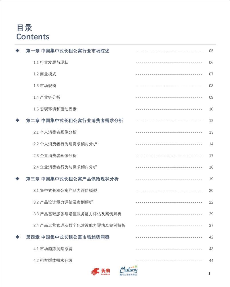 《2023年中国集中式长租公寓趋势洞察-2023.03-53页》 - 第4页预览图