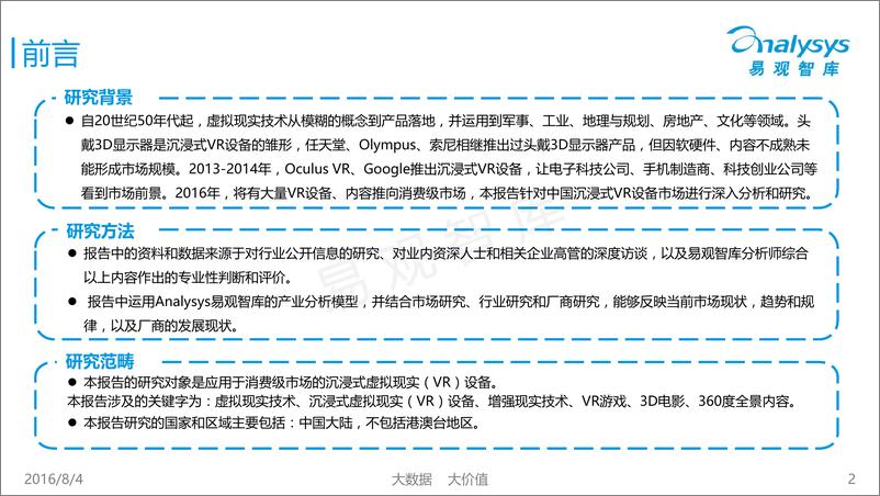 《中国沉浸式虚拟现实设备专题研究报告2016》 - 第2页预览图