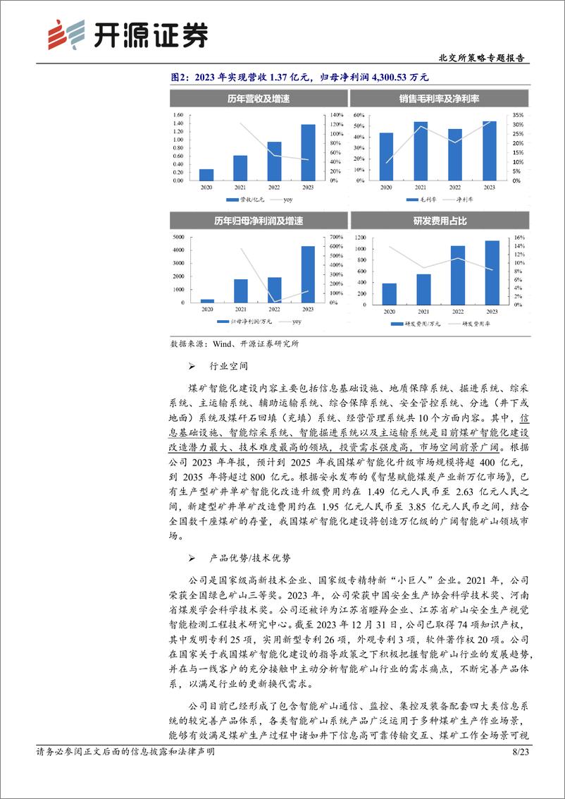 《北交所策略专题报告：北交所新质生产力后备军筛选系列四，本期可关注海图科技、华来科技等-240622-开源证券-23页》 - 第8页预览图