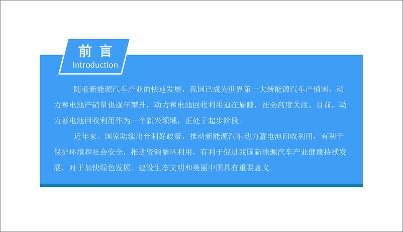 《中商文库：2018年中国动力电池回收产业发展前景研究报告》 - 第3页预览图