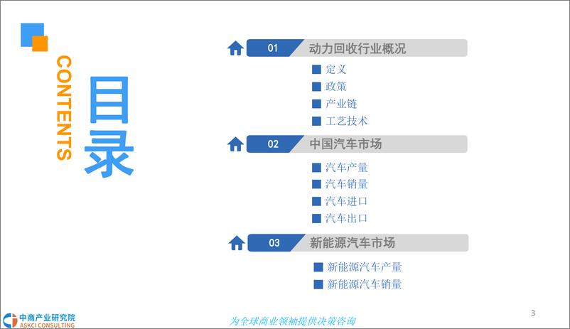 《中商文库：2018年中国动力电池回收产业发展前景研究报告》 - 第4页预览图