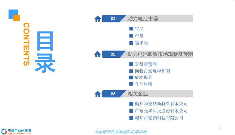 《中商文库：2018年中国动力电池回收产业发展前景研究报告》 - 第5页预览图