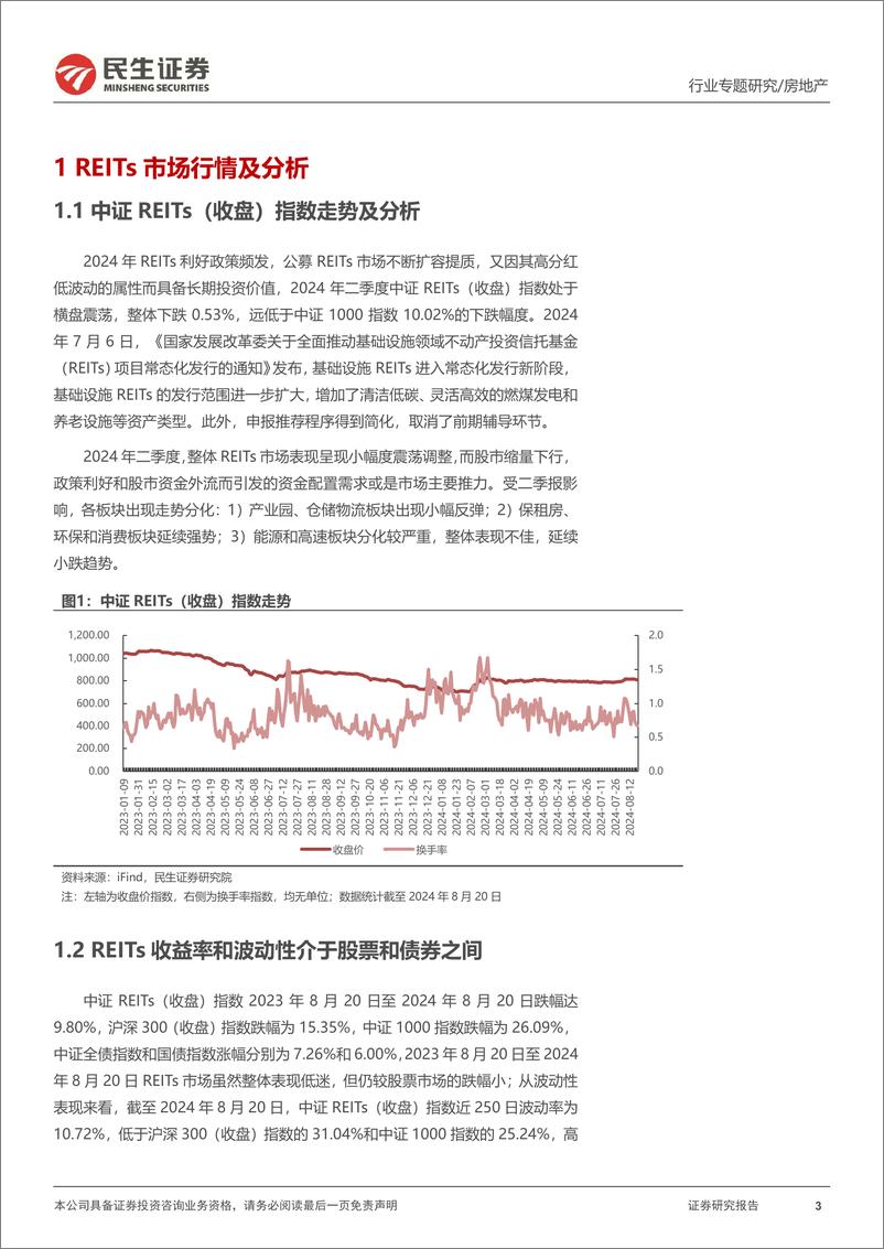 《房地产行业REITs专题研究报告(三)：REITs市场持续扩容提质，二季度板块分化延续-240828-民生证券-25页》 - 第3页预览图