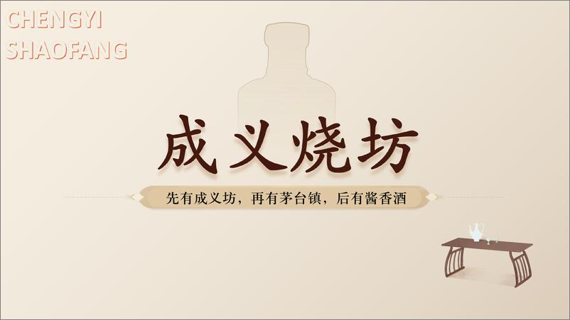 《陶酱坊酒品牌介绍》 - 第4页预览图