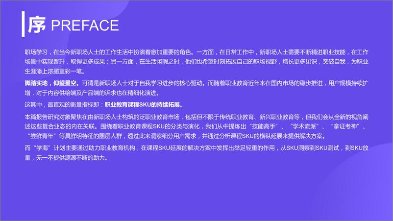 《2022中国职业教育行业洞察报告-46页》 - 第3页预览图