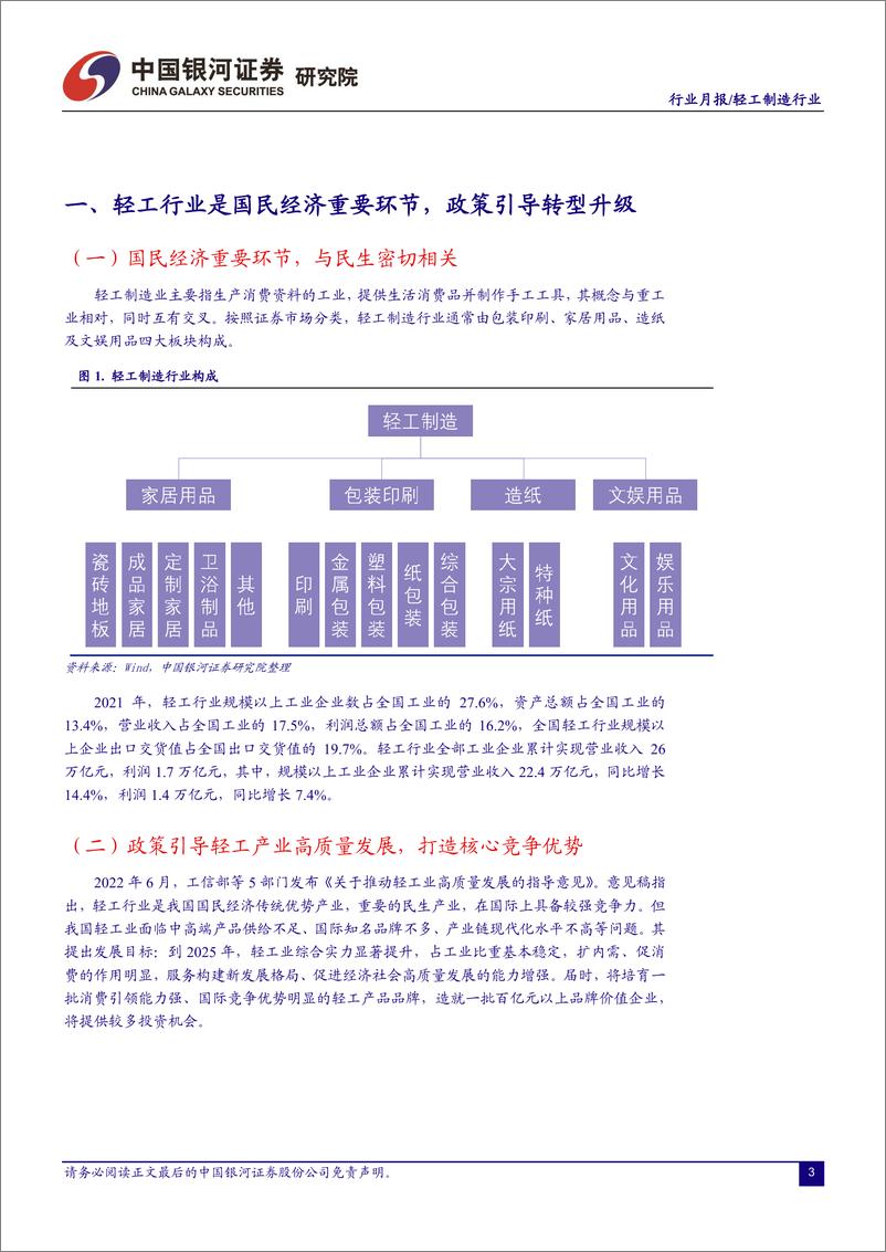 《轻工制造行业月报：下半年业绩改善有望逐步兑现，关注行业龙头布局机会-20220904-银河证券-24页》 - 第5页预览图