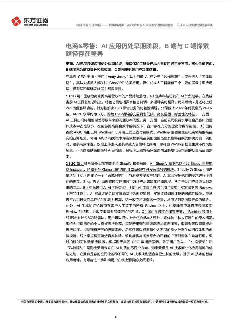 《20230716-AI政策新发布大模型有望加速落地，关注中报业绩优落地强标的》 - 第4页预览图