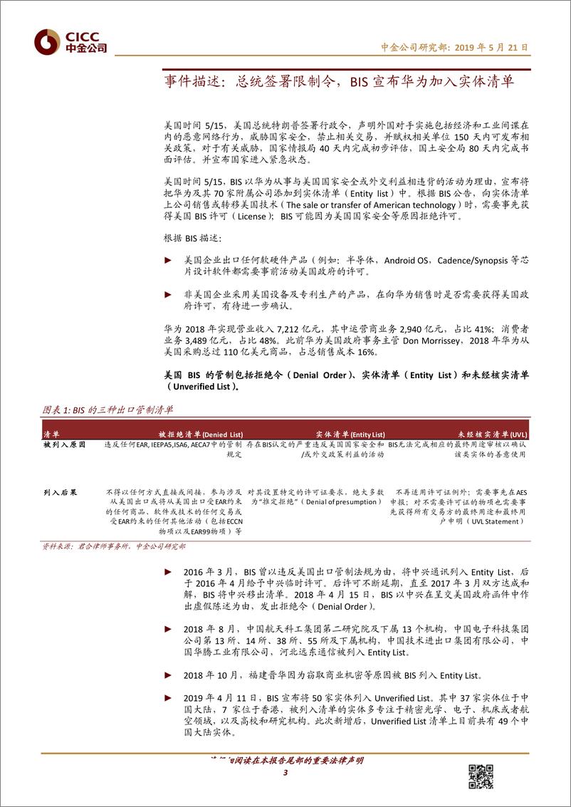 《中金：美国对中国科技限制长期加速半导体国产化进程-20190521-26页》 - 第4页预览图