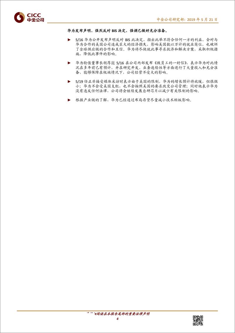 《中金：美国对中国科技限制长期加速半导体国产化进程-20190521-26页》 - 第5页预览图