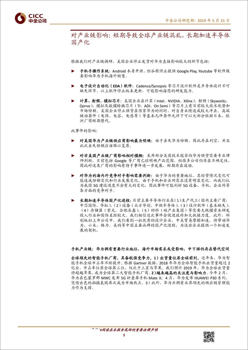 《中金：美国对中国科技限制长期加速半导体国产化进程-20190521-26页》 - 第6页预览图