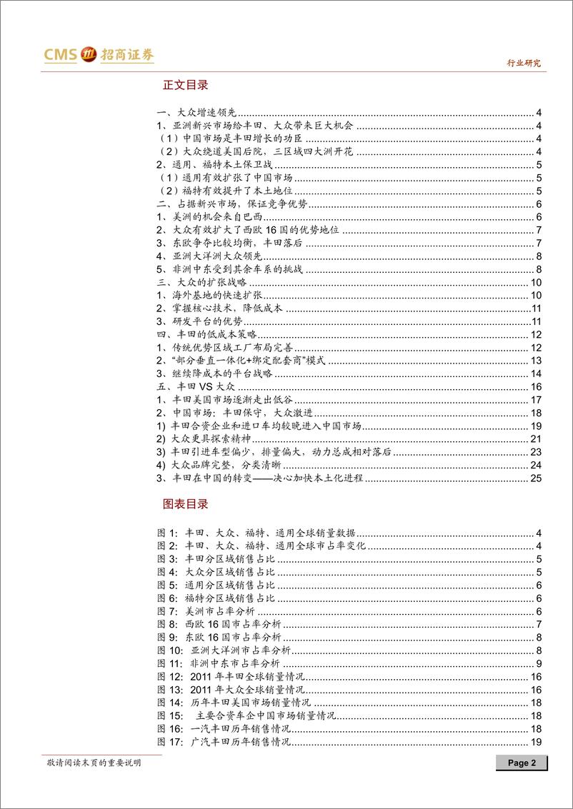 《招商证券-汽车行业专题报告：大众汽车的未来》 - 第2页预览图