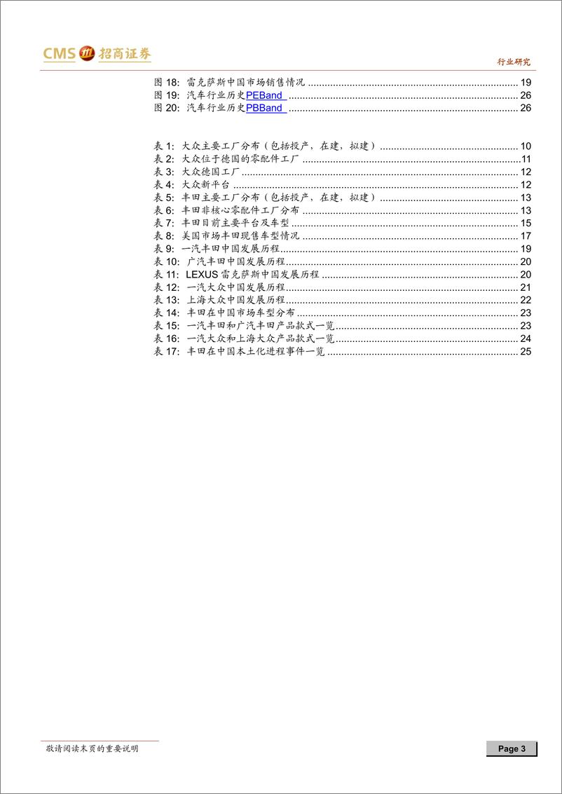 《招商证券-汽车行业专题报告：大众汽车的未来》 - 第3页预览图