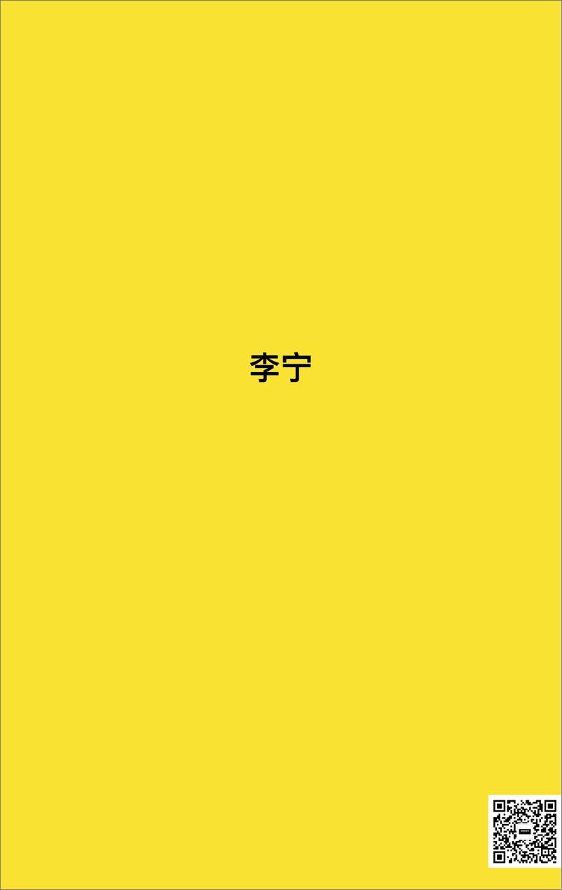 《f9889.2019年李宁、百雀羚、大白兔等25个品牌国潮案例合集分析》 - 第4页预览图