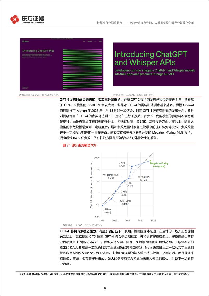 《20230312-文心一言发布在即，大模型有望引领产业智能化变革》 - 第5页预览图