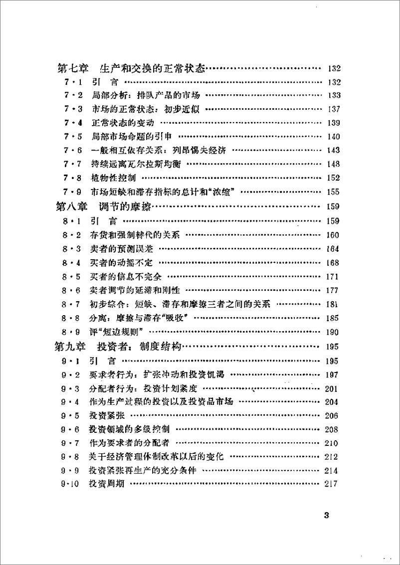 《电子书-短缺经济学（上卷）-310页》 - 第8页预览图