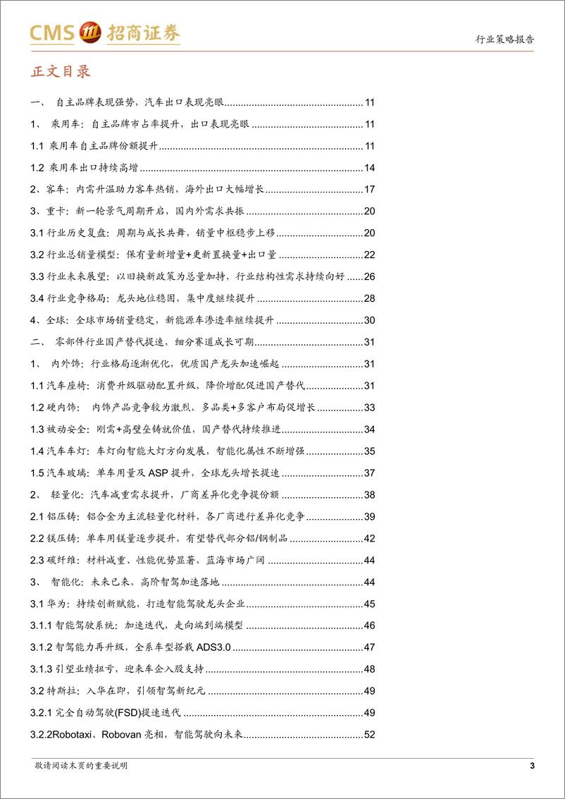 《汽车行业2025年度投资策略：“智能驾驭，电动未来”加速发展-241220-招商证券-88页》 - 第3页预览图