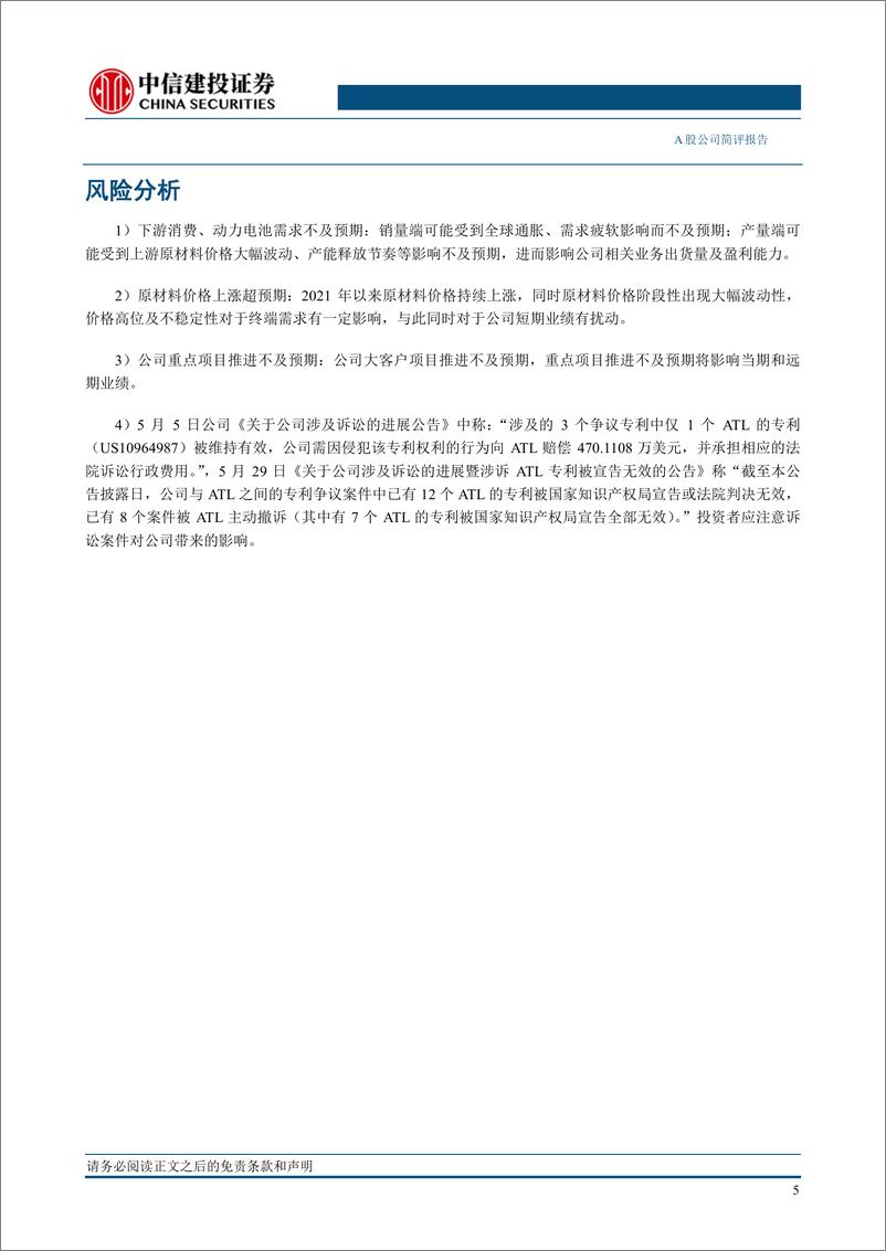 《珠海冠宇(688772)2023年年报及2024年一季报点评：海外份额持续提升，盈利能力逆势高增-240611-中信建投-11页》 - 第8页预览图