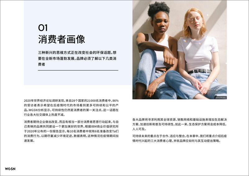 《WGSN：2022未来绿色商业：创新策略推动可持续明天白皮书》 - 第4页预览图