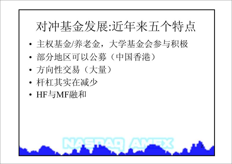 《宏源：金融工程五：市场中性与对冲基金》 - 第2页预览图