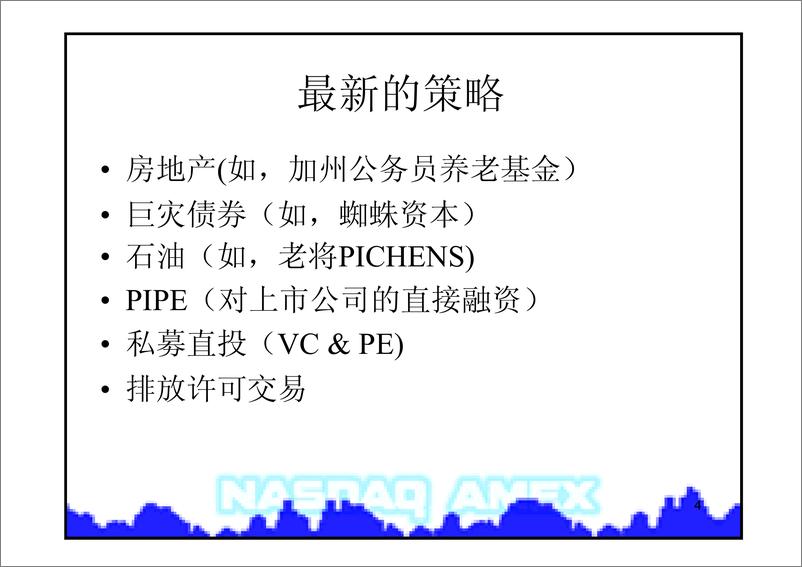 《宏源：金融工程五：市场中性与对冲基金》 - 第4页预览图