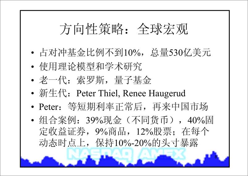 《宏源：金融工程五：市场中性与对冲基金》 - 第8页预览图