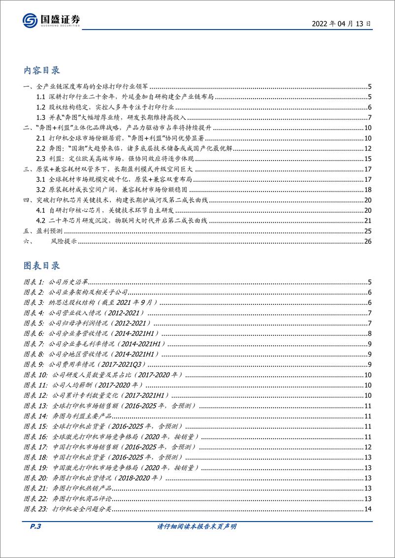 《高端制造全球替代的打印机践行者》 - 第3页预览图